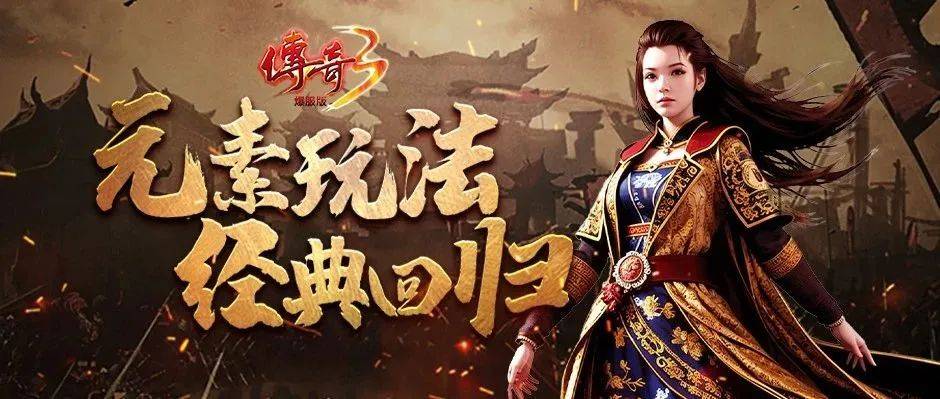 传奇3手游：法师冰火两重天，沙巴克横着走！(图3)